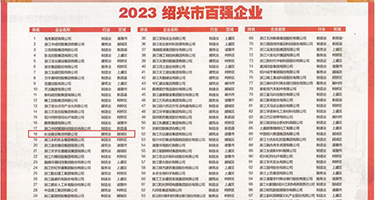 激情四射搞基权威发布丨2023绍兴市百强企业公布，长业建设集团位列第18位